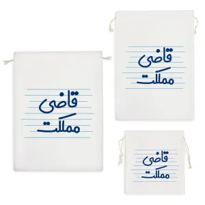 کیسه نظم دهنده قاضی مملکت
