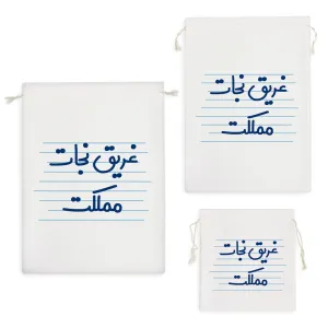 کیسه نظم دهنده غریق نجات مملکت