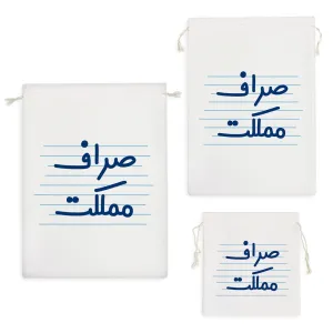 کیسه نظم دهنده صراف مملکت