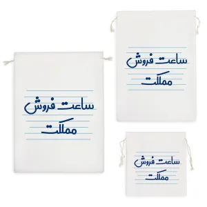 کیسه نظم دهنده ساعت فروش مملکت