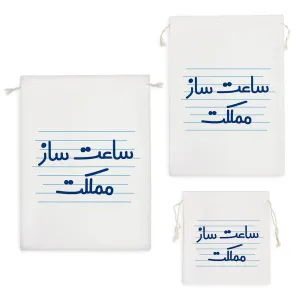 کیسه نظم دهنده ساعت ساز مملکت
