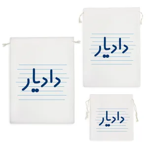 کیسه نظم دهنده دادیار
