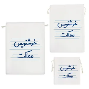 کیسه نظم دهنده خوشنویس مملکت