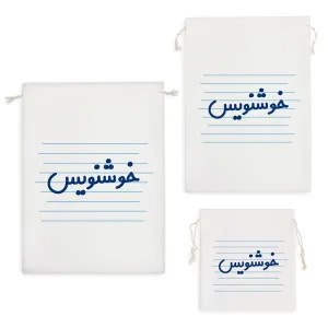 کیسه نظم دهنده خوشنویس