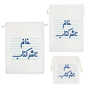 کیسه نظم دهنده خانم ناشر کتاب