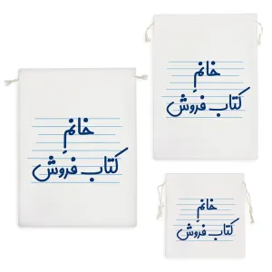 کیسه نظم دهنده خانم کتاب فروش