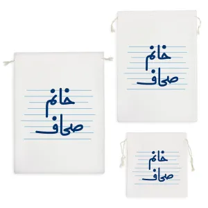 کیسه نظم دهنده خانم صحاف