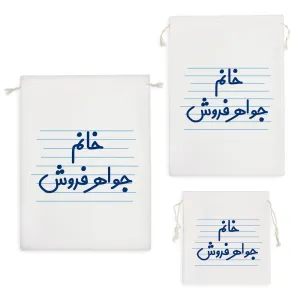 کیسه نظم دهنده خانم جواهر فروش