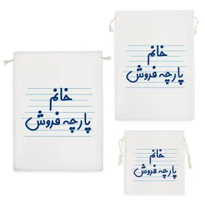 کیسه نظم دهنده خانم پارچه فروش