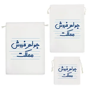 کیسه نظم دهنده جواهر فروش مملکت