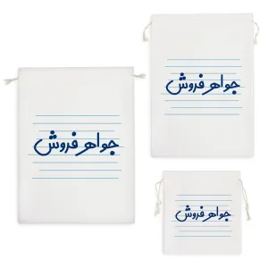 کیسه نظم دهنده جواهر فروش