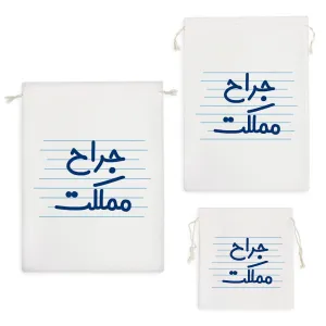 کیسه نظم دهنده جراح مملکت