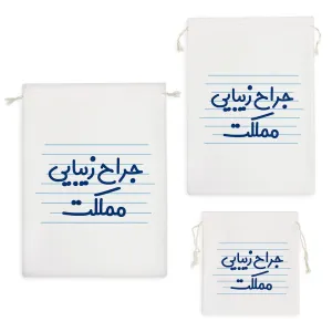 کیسه نظم دهنده جراح زیبایی مملکت