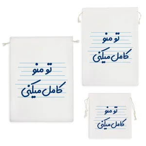 کیسه نظم دهنده تو منو کامل میکنی