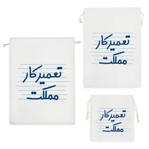 کیسه نظم دهنده تعمیرکار مملکت