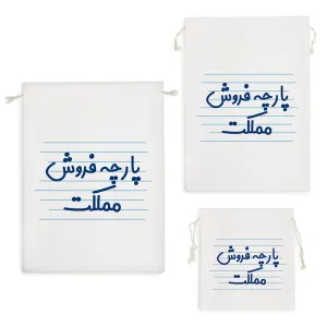 کیسه نظم دهنده پارچه فروش مملکت