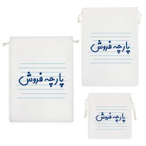 کیسه نظم دهنده پارچه فروش