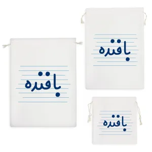 کیسه نظم دهنده بافنده