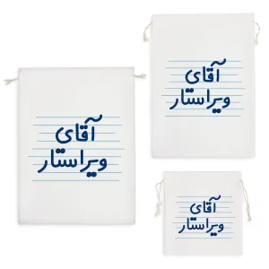 کیسه نظم دهنده آقای ویراستار