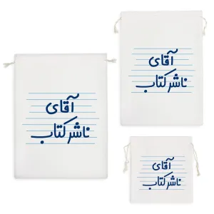 کیسه نظم دهنده آقای ناشر کتاب
