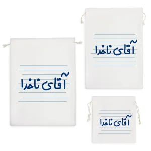 کیسه نظم دهنده آقای ناخدا