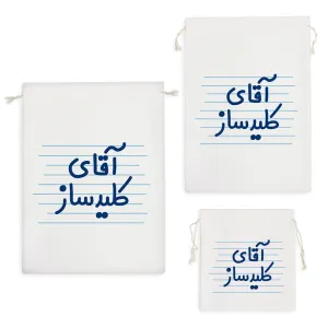 کیسه نظم دهنده آقای کلیدساز