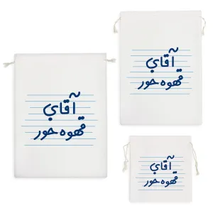 کیسه نظم دهنده آقای قهوه خور