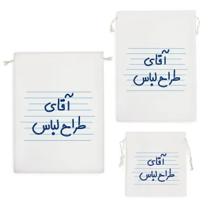 کیسه نظم دهنده آقای طراح لباس