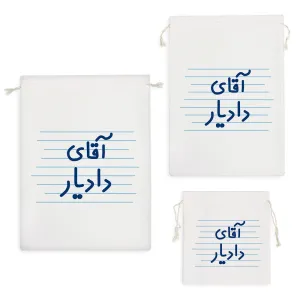 کیسه نظم دهنده آقای دادیار