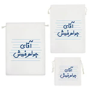 کیسه نظم دهنده آقای جواهر فروش