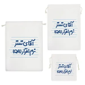 کیسه نظم دهنده آقای تستر نرم افزار (QA)
