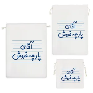 کیسه نظم دهنده آقای پارچه فروش
