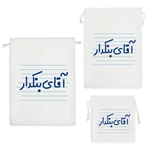 کیسه نظم دهنده آقای بنکدار