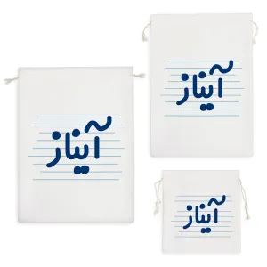 کیسه نظم دهنده آیناز