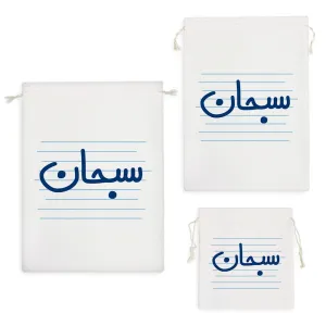 کیسه نظم دهنده سبحان