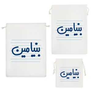 کیسه نظم دهنده بنیامین