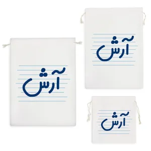 کیسه نظم دهنده آرش