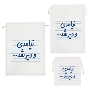 کیسه نظم دهنده نیامدی و دیر شد ...