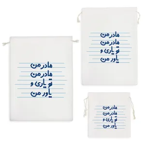 کیسه نظم دهنده مادر من مادر من تو یاری و یاور من