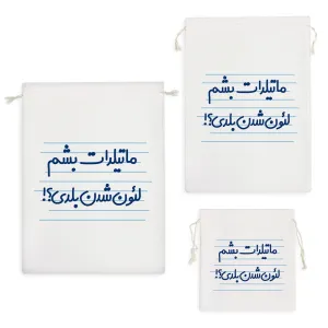 کیسه نظم دهنده ماتیلدات بشم لئون شدن بلدی ؟!