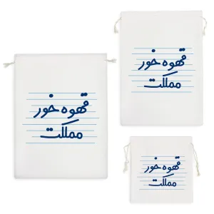 کیسه نظم دهنده قهوه خور مملکت