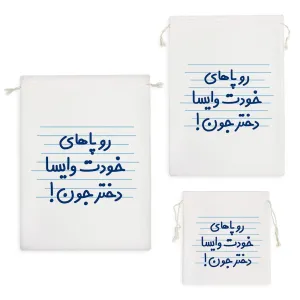 کیسه نظم دهنده رو پاهای خودت وایسا دختر جون !