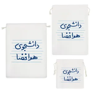 کیسه نظم دهنده دانشجوی هوافضا