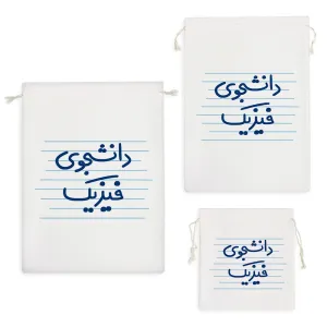کیسه نظم دهنده دانشجوی فیزیک