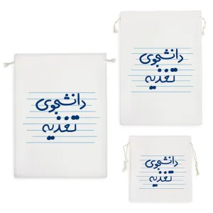 کیسه نظم دهنده دانشجوی تغذیه