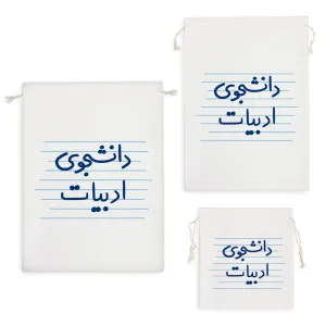 کیسه نظم دهنده دانشجوی ادبیات