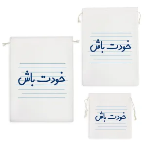 کیسه نظم دهنده خودت باش