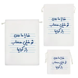 کیسه نظم دهنده خدایا مرسی ما روی تو خیلی حساب باز کردیما