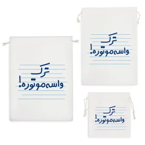کیسه نظم دهنده ترک واسه موتوره !