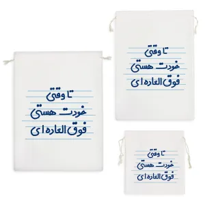 کیسه نظم دهنده تا وقتی خودت هستی فوق العاده ای